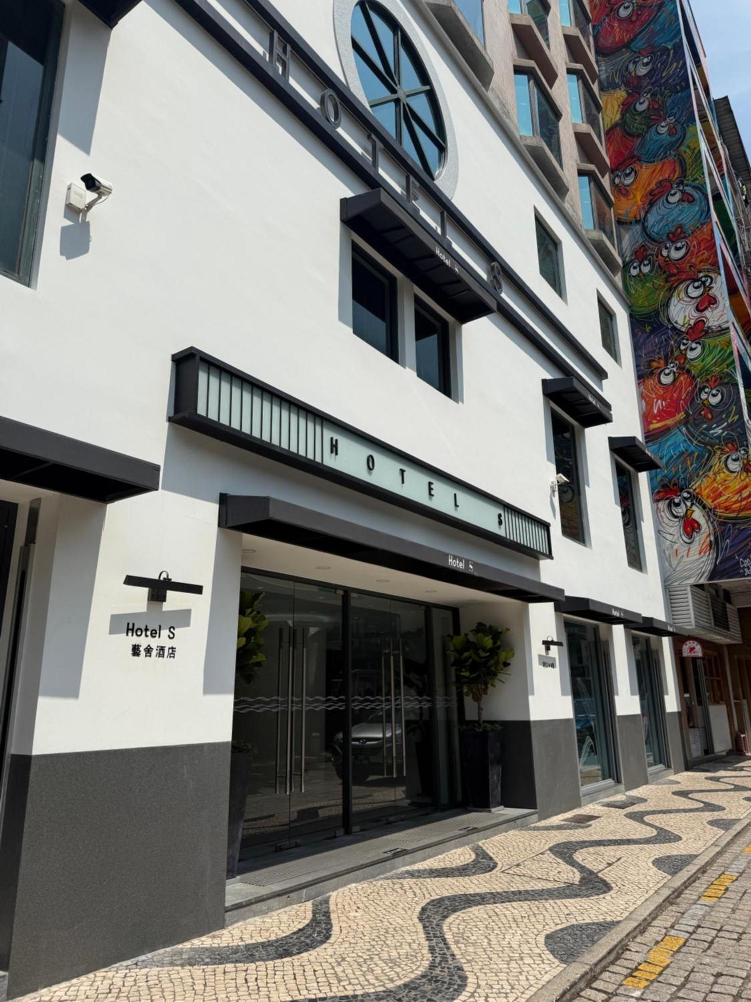 酒店 澳门艺舍